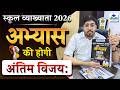 अभ्यास प्रश्न बैंक | School Lecturer 2026 GK Book Review | Paper 1 Question Bank By Sunil Sir