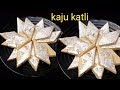 Perfect Kaju Katli Recipe. ये जब बनाती हूं तो लगता है हलवाई बन गई।How to make kaju katli recipe 