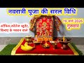 Easy Navratri Pooja Easy Navratri Puja Vidhi / Navratri Puja vidhi 2026 | Navratri Saral Puja Vidhi