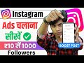 Instagram पर Ads लगाना सीखें | How to Create Instagram Ads | Instagram Ads Kaise Lagaye