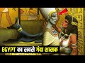 EGYPT का सबसे सनकी शासक | Akhenaten Ke Bare Mein Jankari Hindi Me