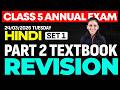 CLASS 5 Annual EXAM 24/03/2026 Tuesday| HINDI Part 2 Textbook revision (set 1)