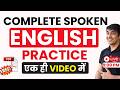 English Speaking Practice करें बिल्कुल Zero से | English Speaking Practice | English Lovers Live