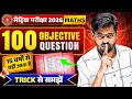 Class 10 Maths 100 Objective Question | 10 Math VVI Objective Question | by Mantu Sir | Bihar Board