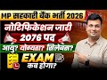 MP सहकारी बैंक भर्ती 2026 Notification Out | MP APEX Bank Notification 2026 | By Aditya Patel Sir