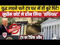 US Supreme Court On Trump Tariff: US Supreme Court से ट्रंप को झटका, टैरिफ को बताया गैरकानूनी