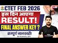 CTET Result 2026 Kab Aayega? | CTET Result \u0026 Final Answer Key 2026 Update | CTET Result 2026 | Kamal