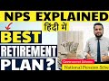 NPS- National Pension Scheme | Benefits Calculator And Eligibility | NPS Kya hai🤔 | Explain in Hindi