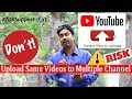 Can I Upload \u0026 Monetize Same Videos to multiple YouTube Channels