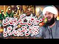 Mola Ali Ka Ghar Iftari Ka Waqia Imran Aasi Bayan 2026 By Hafiz Imran Aasi Official
