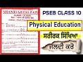 PSEB class 10 Physical Education paper 2026 | Selected Punjabi #pseb #psebclass12board #psebnews