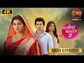 Tose Naina Milaaike 2 | तोसे नैना मिलाई के 2 | Full Episode | New episode | Ultra HD 4K