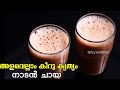നല്ലൊരു ചായ എങ്ങനെ ഉണ്ടാക്കാം | Perfect Milk Tea Recipe |Tea Recipe Malayalam | Easy Kerala Milk Tea