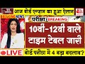 Board Exam 2025–26: The biggest change ever! Important news for all students | Board Exam 2026 News
