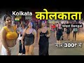 Kolkata City | Capital of West Bengal | Kolkata Tour | Unique truth of Kolkata 🌿🇮🇳