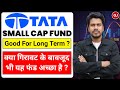 TATA Small Cap Fund Letest Analysis 2026 | Tata small cap fund review and analysis 2026