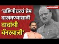 Ajit Pawar यांना मुख्यमंत्री नावाचं वावडं ? बॅनरबाजीवरून Naresh Mhaske यांनी सुनावलं |