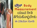 how to take blouse body measurement in kannada