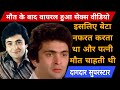Unheard stories of Rishi Kapoor! #bollywood #news #rishikapoor #biography #bollywoodkhabar