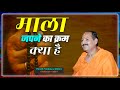 माला #जपने का #क्रम क्या है - #Pandit_Pradeep Ji Mishra Sehore Wale