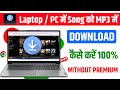 Laptop me music kaise download kare | How to download mp3 music in laptop