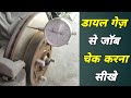 Dial Gauge How To Use || Dial Gauge Alignment Procedure | Dial Gauge Kaise Set kare | Dial Indicator