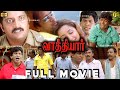 வாத்தியார் Tamil Full Movie HD |  Arjun, Mallika Kapoor, Vadivelu, Kalabhavan Mani | Vaathiyar Movie