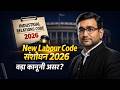 New Labour Code में बड़ा संशोधन? | Industrial Relation Code Amendment Act 2026 Update