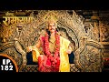 विभीषण को मिला लंका का सिंहासन | श्रीमद् रामायण | Shrimad Ramayan | Ep 182 - Full Episode