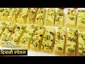 बिना मावा 3 चीज़ो से बनायीं ऐसी Tasty मिठाई कोई न पहचाने की घर में बनायीं Milk Barfi Recipe - Barfi
