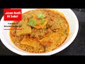 एकदम नरम बेसन की कतली की पारंपरिक सब्ज़ी। Traditional Khandaiyan Recipe I Besan Ki Katli Ki Sabji