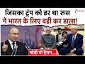 जिसका ट्रंप को डर था रूस ने भारत के लिए वही कर डाला! Russia On India US Oil Deal| Trump Modi| Putin