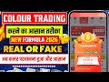 Colour Prediction Game | Colour Trading Kaise kare | Colour Trading app | Colour trading