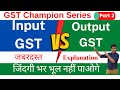 #2 Input GST and Output GST क्या है | GST Champion Series | Goods \u0026 Services Tax | Class 11 Accounts