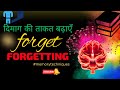  भूलना भूल जाओगे | Unlock Your Memory Power | Pass Any Exam| Course by Manmohan Dutt