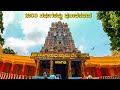 Magadi Ranganathaswamy Temple 1200 ವರ್ಷಗಳ ಪುರಾತನವಾದ ರಂಗನಾಥಸ್ವಾಮಿ ದೇವಾಲಯ | Kannada Vlogs