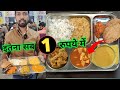 Unlimited Food In Only Rs 1/- || Unlimited Thali 1 Rupye Wali