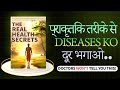 The Real Health Secrets Summary in Hindi | 1 आदत जो आपकी Health बदल सकती है | Suno Samjho Seekho