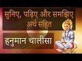 Hanuman Chalisa arth sahit | हनुमान चालीसा अर्थ सहित | Hanuman Chalisa Meaning in Hindi by ASTROSAGE
