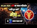 मेष राशि (Aries) शनि अपने नक्षत्र में | मेष राशि की साढ़े साती का सबसे निर्णायक चरण #astrology