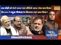 News Ki Pathshala | Sushant Sinha: OM Birla को हटाने की तैयारी में राहुल गांधी को किसने धोखा दिया?