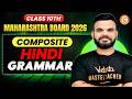 Composite Hindi Grammar Class 10 One Shot | Complete Hindi Lokvani MH Board 2026 | By Suyog Sir