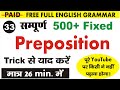 550+ Fixed Preposition with TRICKS  | Prepositions in English@UphaarClasses