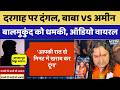 Chandpole Dispute: Balmukund Acharya VS अमीन, Audio Viral। Amin Kagz। Dargah Controversy । Hindu