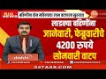 Ladki bahin | बहिणींना 2100 रु प्रमाणे दोन हफ्ते वाटप, 4200 रु 14 फेब्रुवारी सकाळीच वाटप
