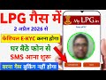 Gas KYC Kaise Kare 2026 | LPG Facial EKYC Kaise Kare Online | HP Gas KYC Kaise Kare | Indian Gas KYC