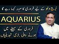 Aquarius February 2026 | Monthly Horoscope | Forecast and Predictions by Astrologer Haider Jafri