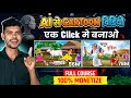 🎬 AI Se Cartoon Video Kaise Banaye | Step-by-Step Guide (2026) | ai video kaise banaye | cartoon 