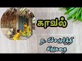 காவல் | ந.பிச்சமூர்த்தி சிறுகதை | Kaaval | N.Pichamoorthy short stories |audiobook @RR Book's corner