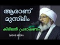 കേരള യാത്ര പത്താം ദിവസം|പേരോട് ഉസ്താദിന്റെ കിടിലൻ പ്രഭാഷണം 